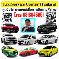 Taxi center service tranfer airport แท็กซี่สนามบิน สุวรรณภูมิ ดอนเมือง