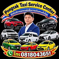 Taxi center service tranfer airport แท็กซี่สนามบิน สุวรรณภูมิ ดอนเมือง