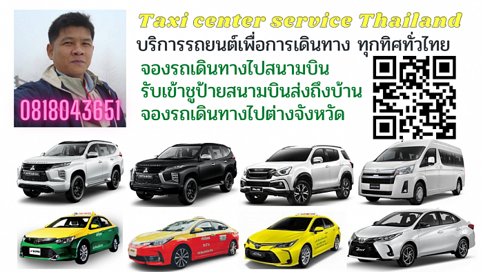 ศูนย์แท็กซี่สนามบิน แท็กซี่สนามบิน รถสนามบิน จองรถสนามบิน สนามบินร้อยเอ็ด